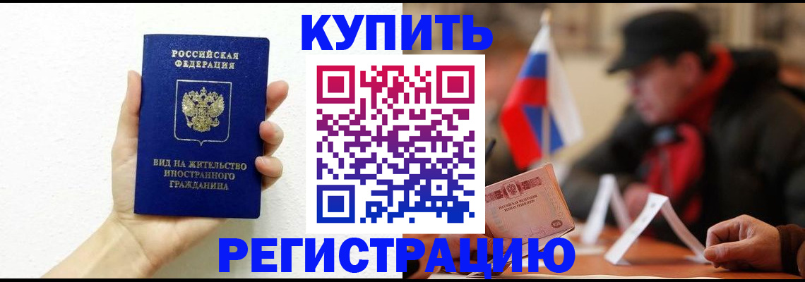 прописка гарантия в Еманжелинске